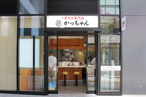 渋⾕かっちゃんラーメン