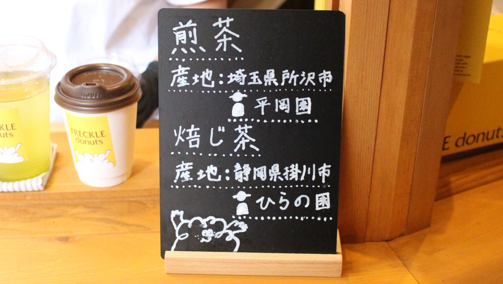 本日の「煎茶」「ほうじ茶」