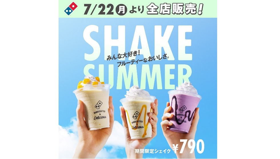 夏限定シェイク