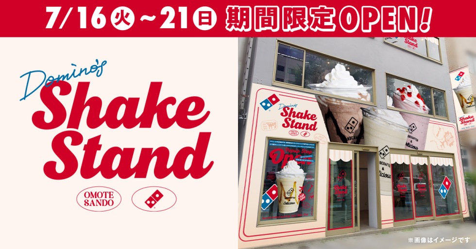 『ドミノ シェイクスタンド 表参道』7/16～7/21オープン！