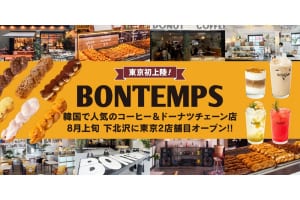 『BONTEMPS』