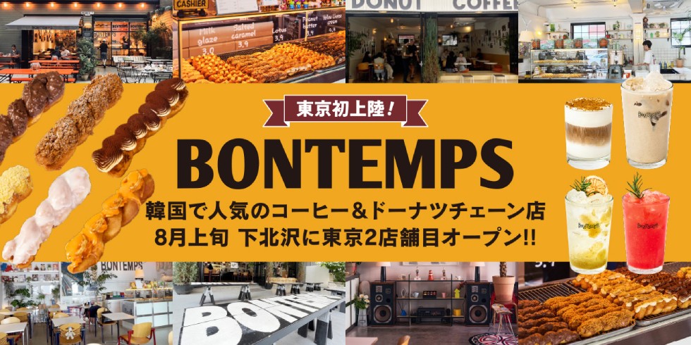 『BONTEMPS』
