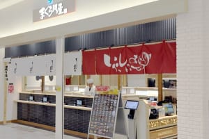 「まぐろ問屋 恵み」