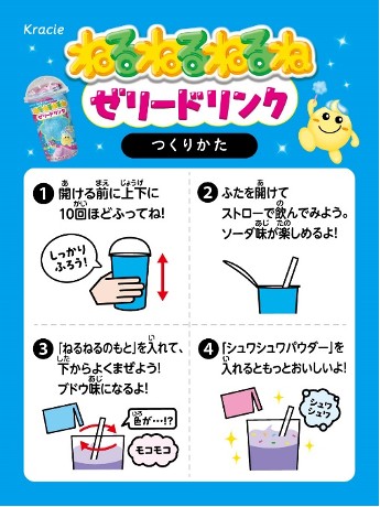 『ねるねるねるねゼリードリンク』