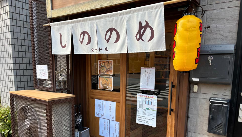 女性が活躍するラーメン業界へ！ 人類みな麺道 第3弾『しののめヌードル』8/9から大阪初進出！