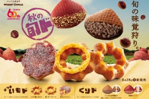 ミスド「さつまいもド」「くりド」8/28より発売