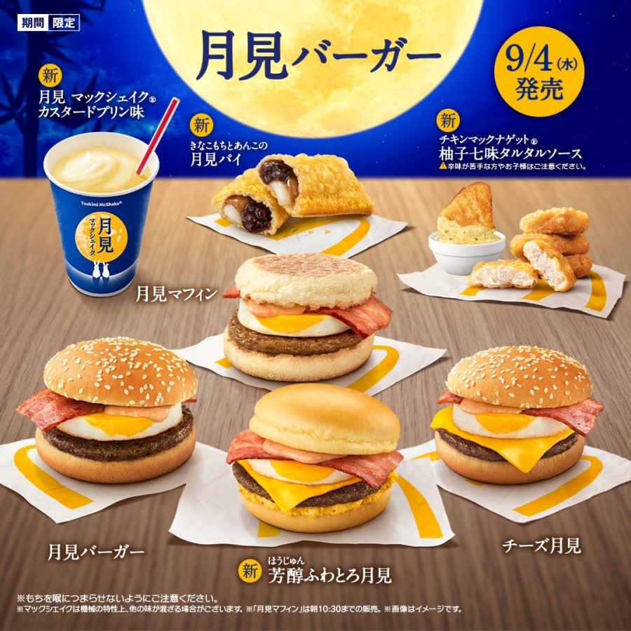 月見ファミリー