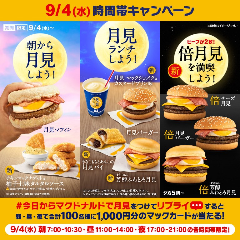 キャンペーン