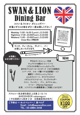 『SWAN＆LION Dining Bar（スワン ＆ライオン　ダイニングバー）』