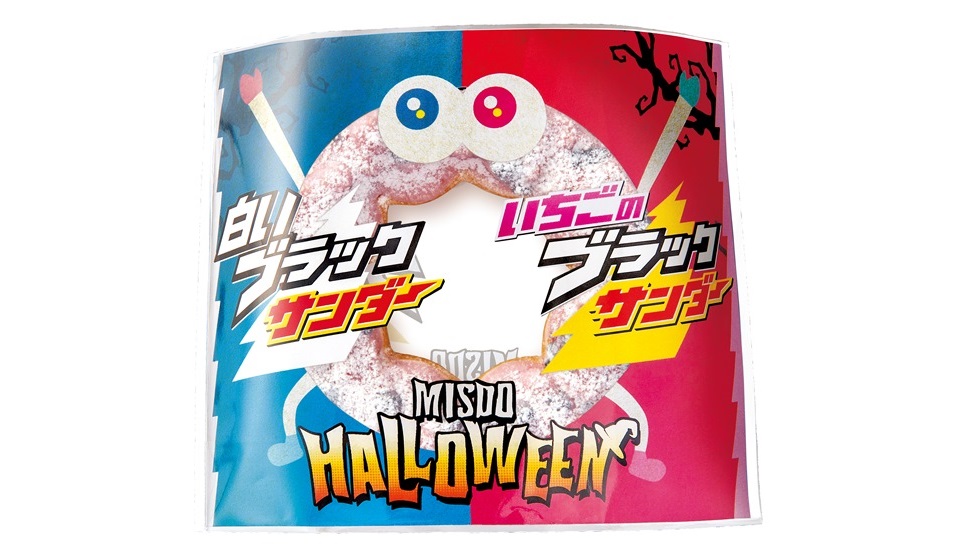 「白いブラックサンダーファッション」パッケージ