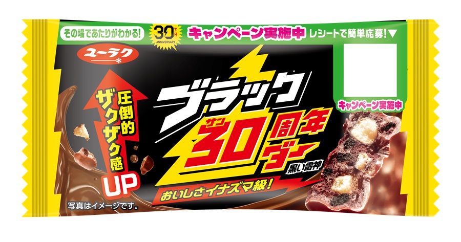 ブラックサンダー