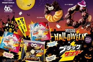 『MISDO HALLOWEEN×ブラックサンダー』