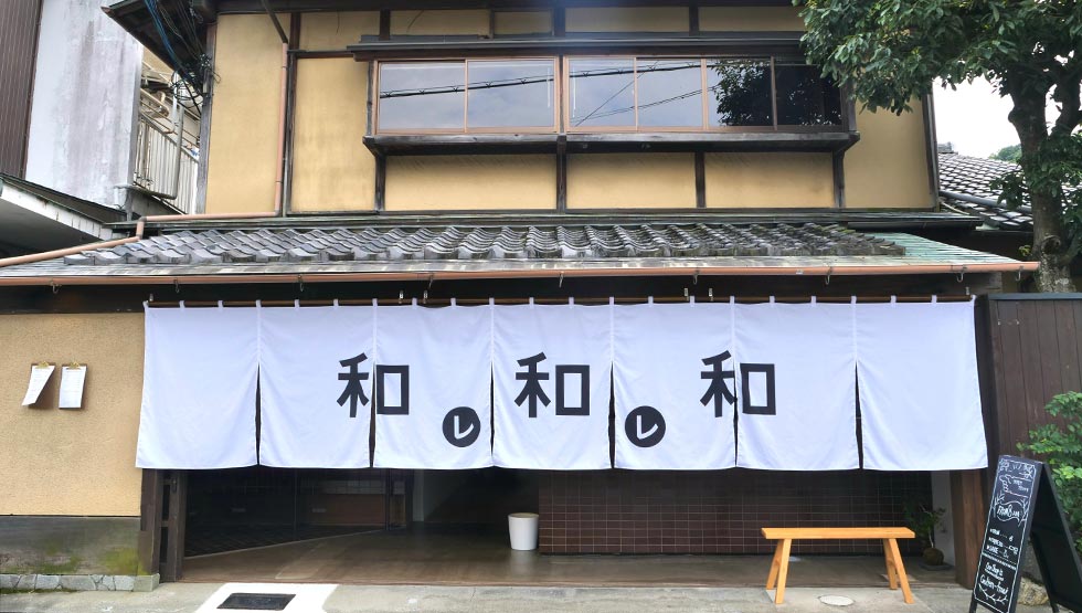 『和レ和レ和 アラシヤマ』グルテンフリーの定食カフェが嵐山にオープン