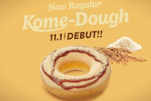 クリスピー・クリーム・ドーナツ『Kome-Dough 黒蜜きなこ』11/1発売