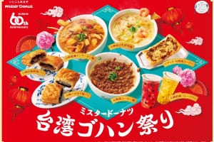 ミスドゴハン