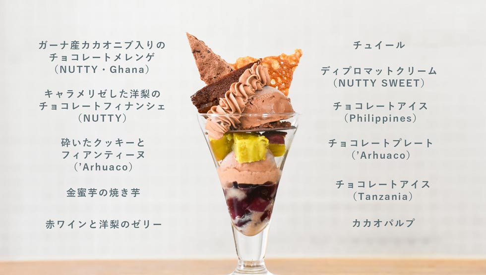 『Minimal - Bean to Bar Chocolate - （ミニマル）』の秋限定スイーツ