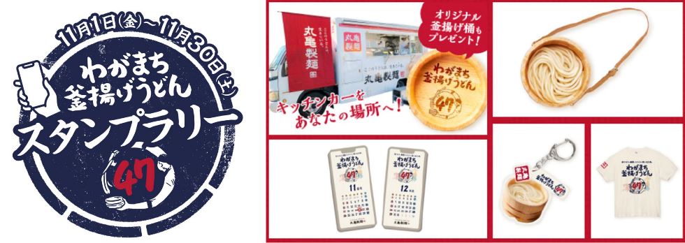 スタンプラリー
