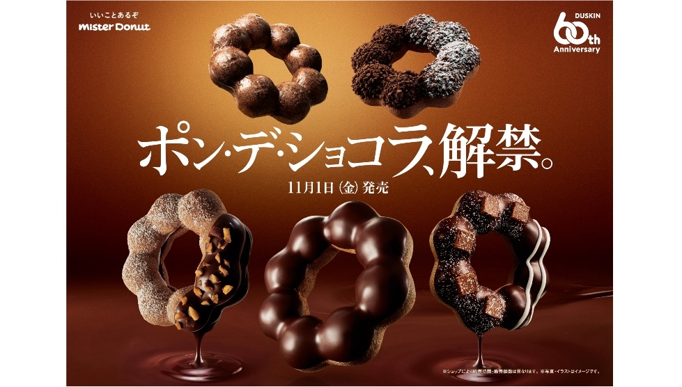 ミスド『ポン・デ・ショコラシリーズ』11/1より発売