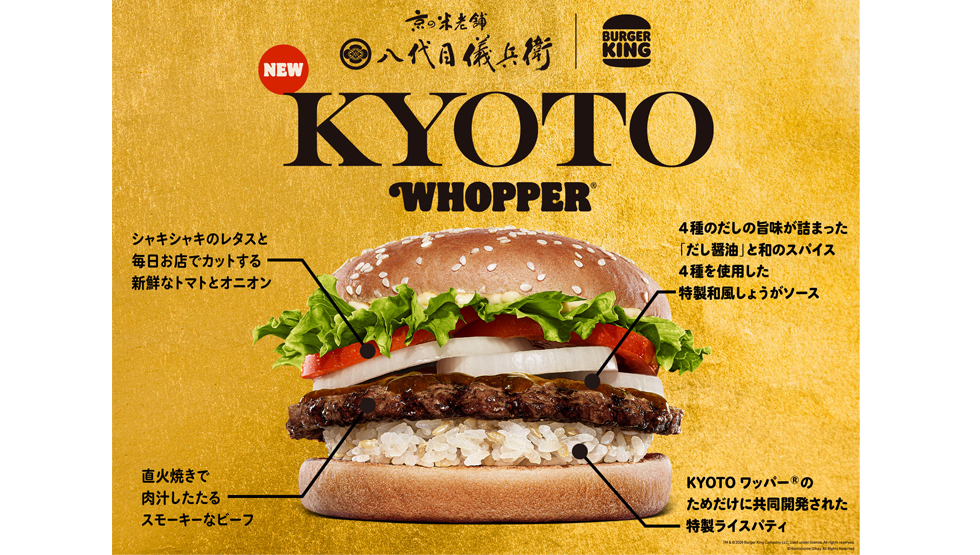 『バーガーキング®』の「KYOTOワッパー® 」イメージ