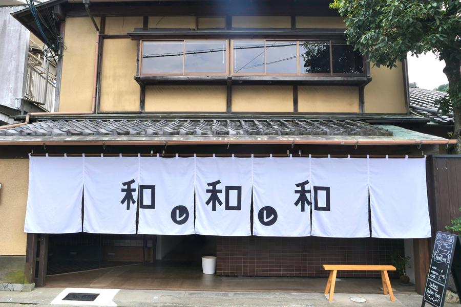 『和レ和レ和 アラシヤマ』店舗外観イメージ