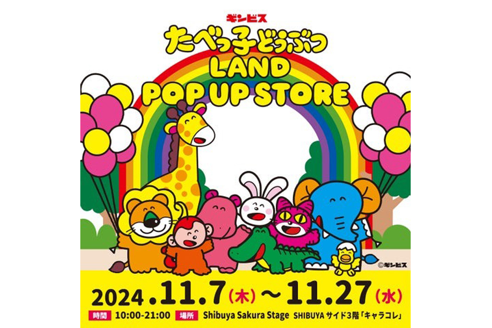 『たべっ子どうぶつLAND POP UP STORE』イメージ