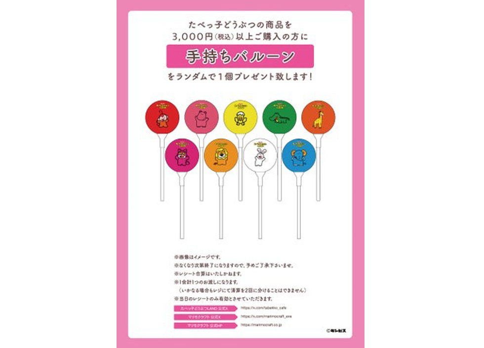 『たべっ子どうぶつLAND POP UP STORE』イメージ