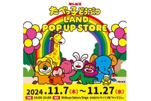 『たべっ子どうぶつLAND POP UP STORE』イメージ