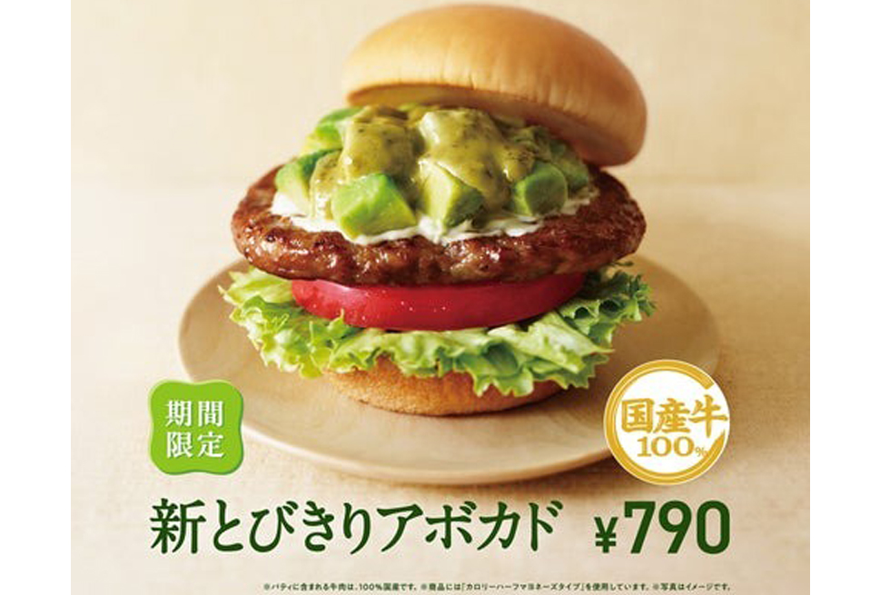 『モスバーガー』の「新とびきりアボカド」