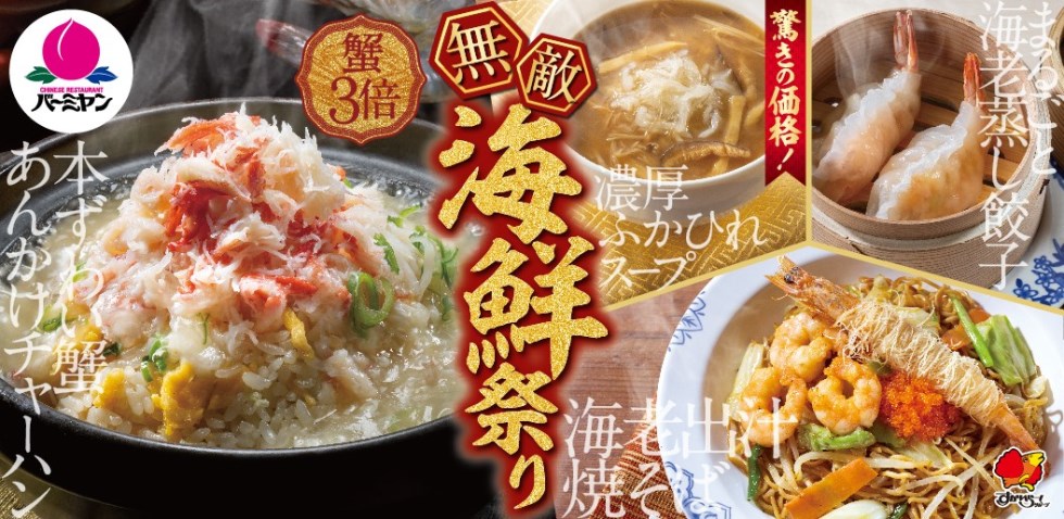 海鮮祭り
