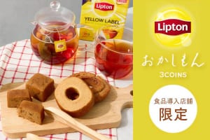 『リプトン』と『スリコ』が初コラボ！「おかしもん」からスイーツ15種を新発売