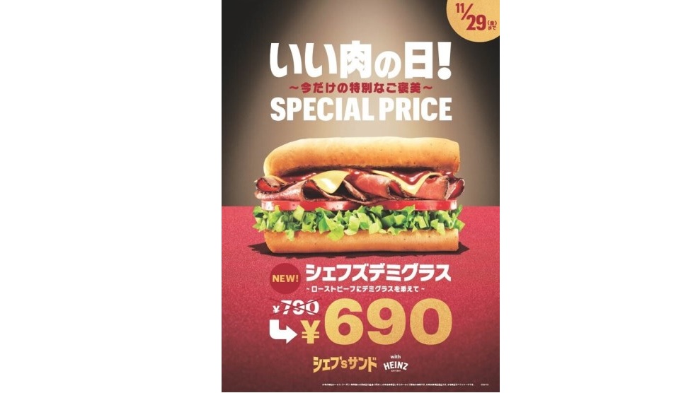 いい肉の日キャンペーン