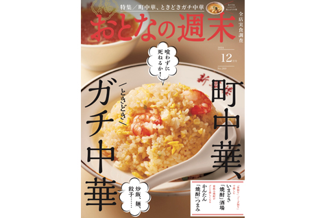 『TRYラーメン大賞 & おとなの週末が選んだ至高のラーメンフェス』イメージ