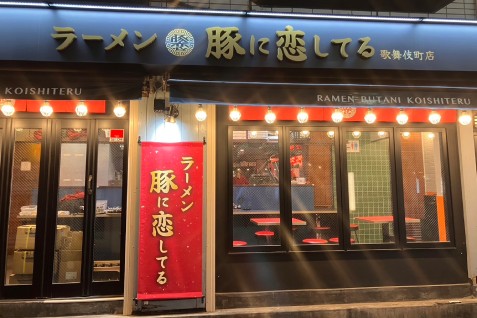 「豚に恋してる」