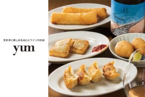 気ままに楽しめる点心とワインのお店！点心バル「yum」幡ヶ谷にオープン！