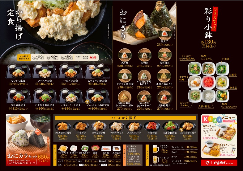 『からあげ専門店 でいから』メニュー