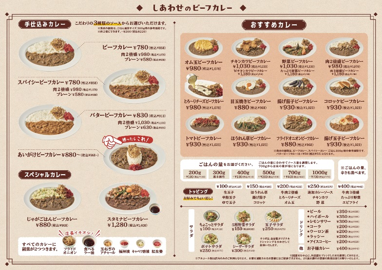 『カレー専門店 もう～とりこ』メニュー