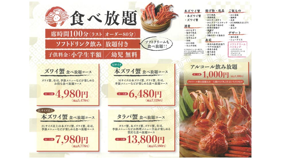 「蟹」「寿司」食べ放題専門店！『かにざんまい 新宿店』西新宿に12/3誕生！