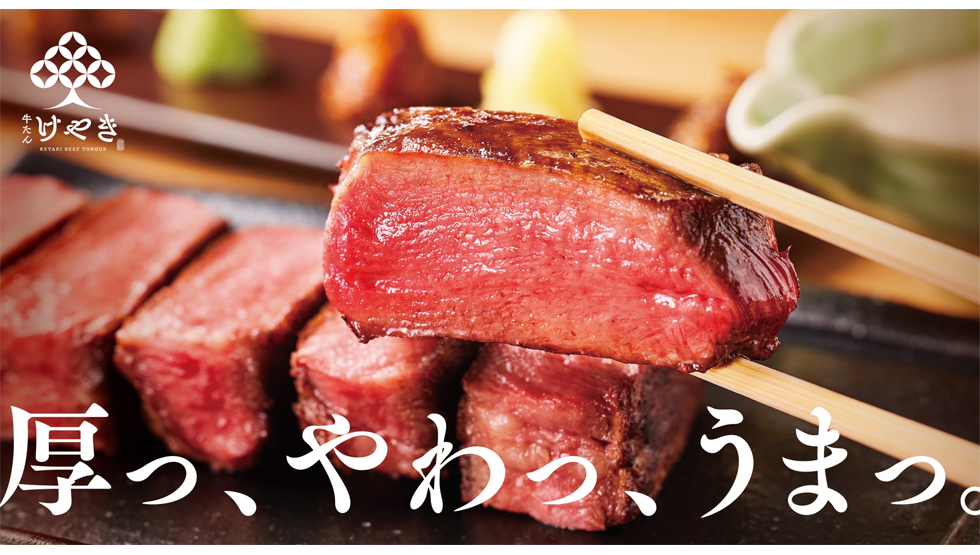 『牛たん けやき 日比谷OKUROJI店』イメージ