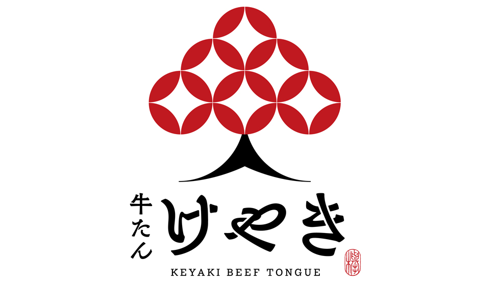 『牛たん けやき 日比谷OKUROJI店』ロゴ