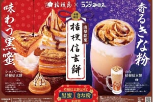 コメダ「シロノワール 桔梗信玄餅」12/11より数量限定販売！