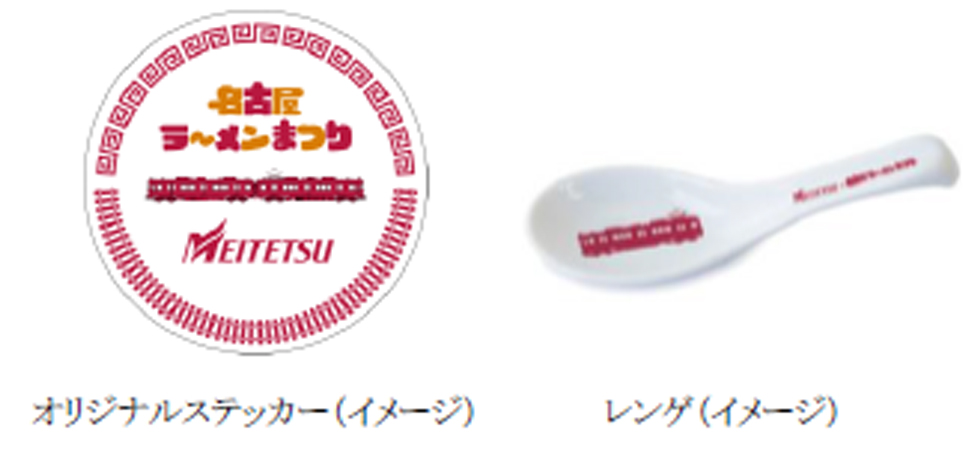 『名古屋ラーメンまつり2025／Mentetsuきっぷ』イメージ