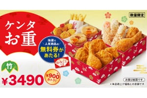 『ケンタッキーフライドチキン』の「ケンタお重」イメージ