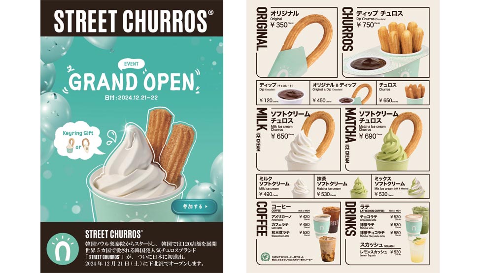 日本初上陸のチュロスブランド『STREET CHURROS』下北沢に12/21オープン！
