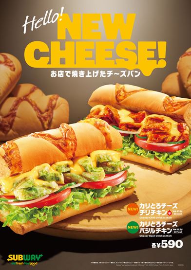 「カリとろチーズバジルチキン」1/8より発売