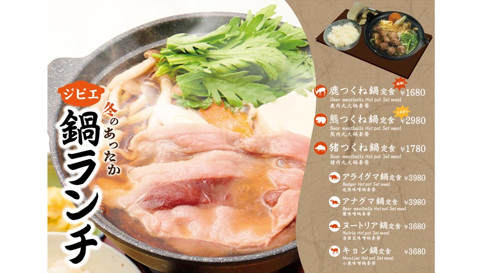 『米とサーカス渋谷 PARCO店』の「鍋定食」