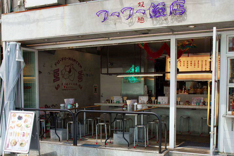『フーフー飯店』店内イメージ