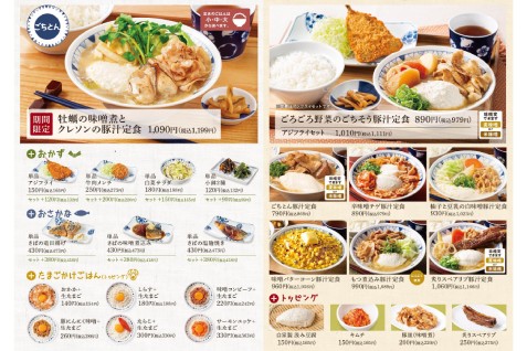 「ごちとん 目黒店」