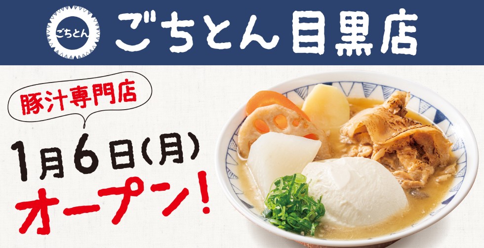 「ごちとん 目黒店」