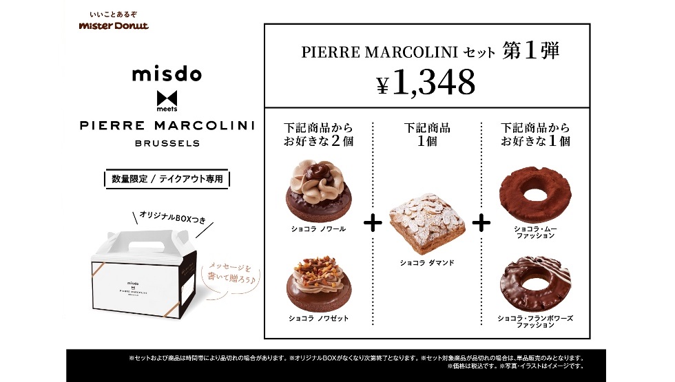 「PIERRE MARCOLINIセット 第１弾」