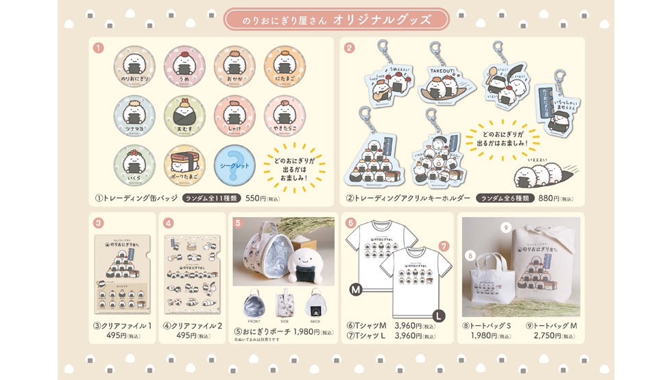 渋谷ミヤシタパーク「なんでもいきもの」の『のりおにぎり屋さん』グッズ例